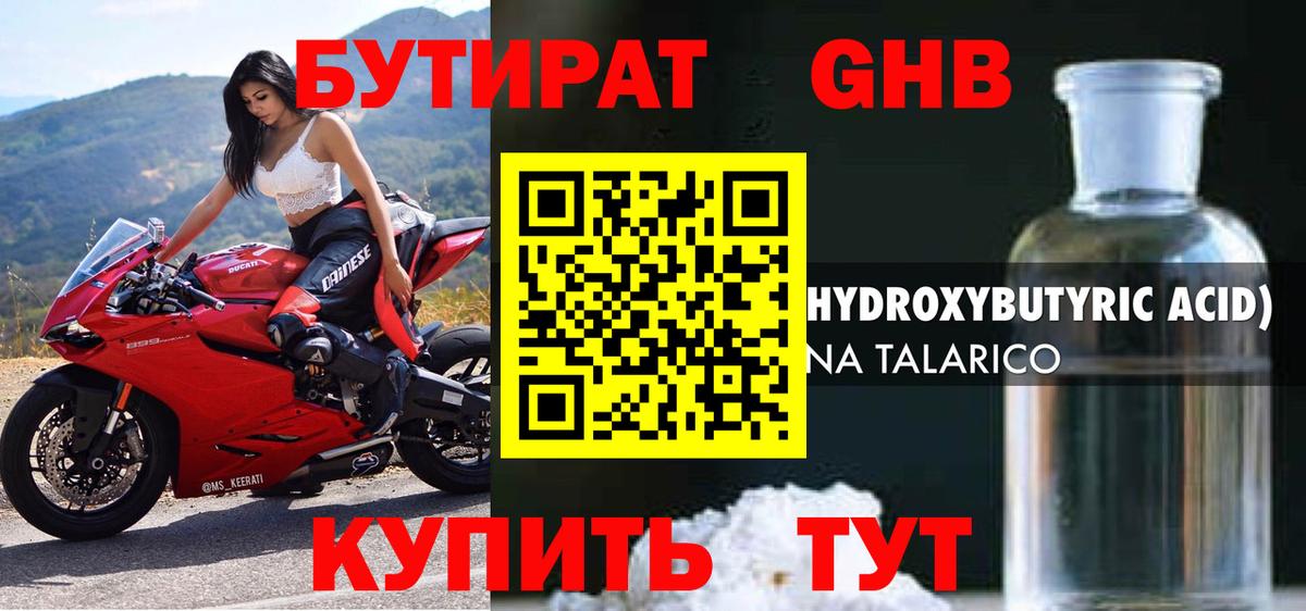 Бирск  Бутират 99%  Вход с VPN 