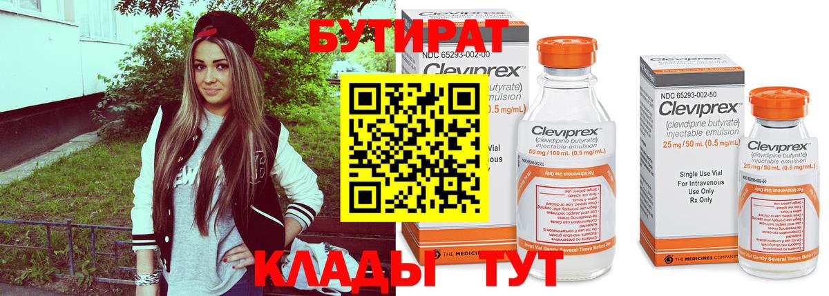 БУТИРАТ буратино Бирск