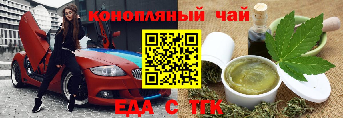 Бирск  Еда ТГК конопля  Вход с VPN 