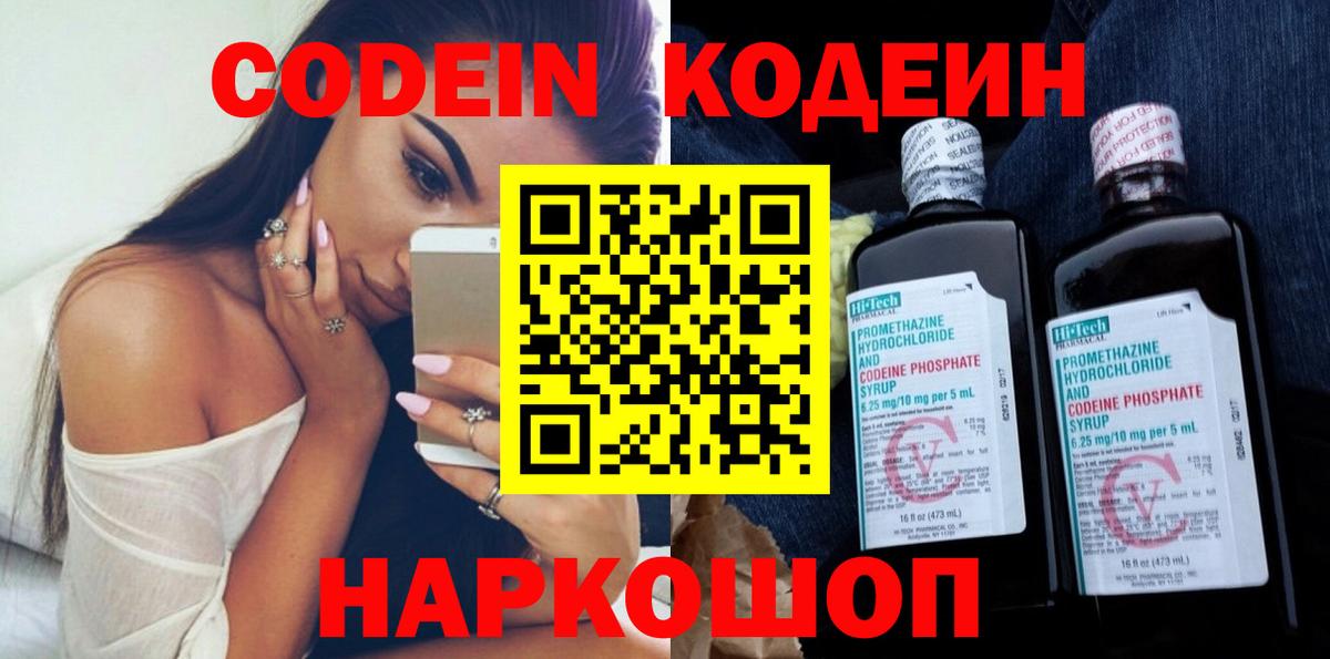 Codein Purple Drank Бирск