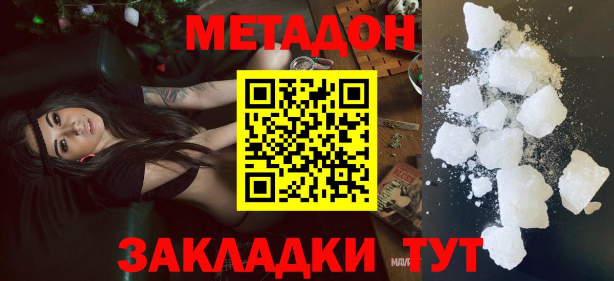 МЕТАДОН кристалл  Вход с VPN  Бирск 